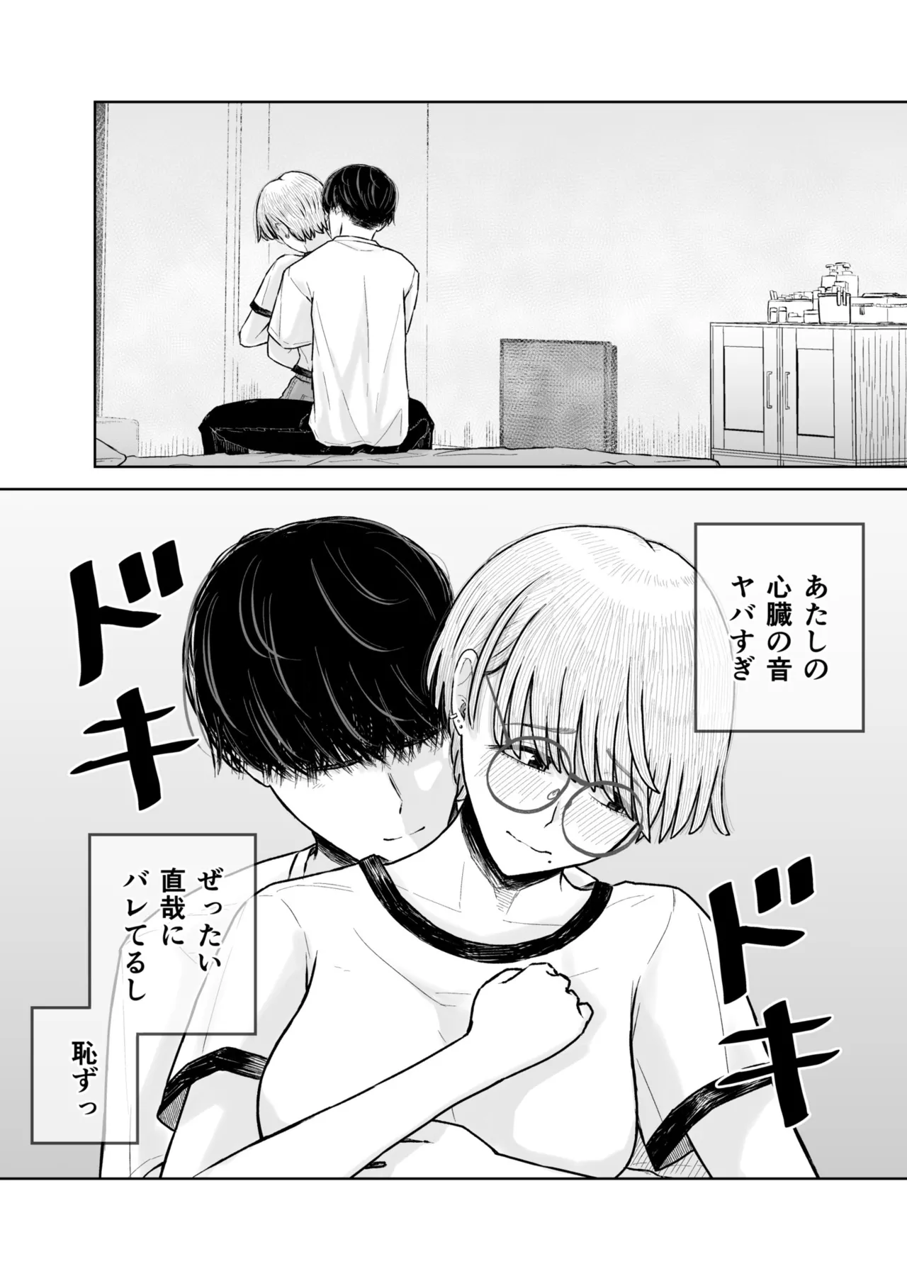 男友達が家に来るので一応ゴム買っておいたらバレて気まずい Page.17
