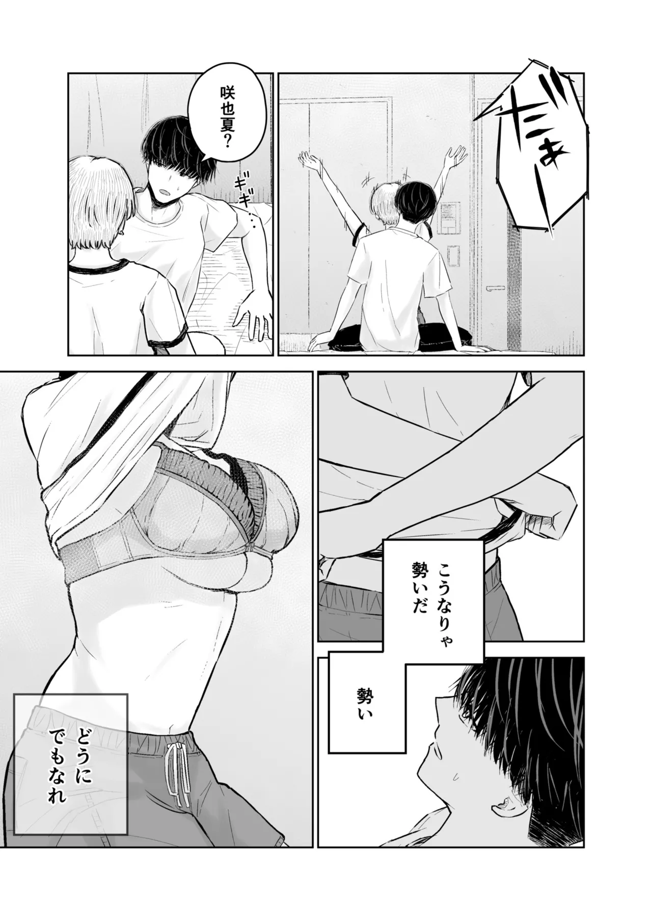 男友達が家に来るので一応ゴム買っておいたらバレて気まずい Page.19