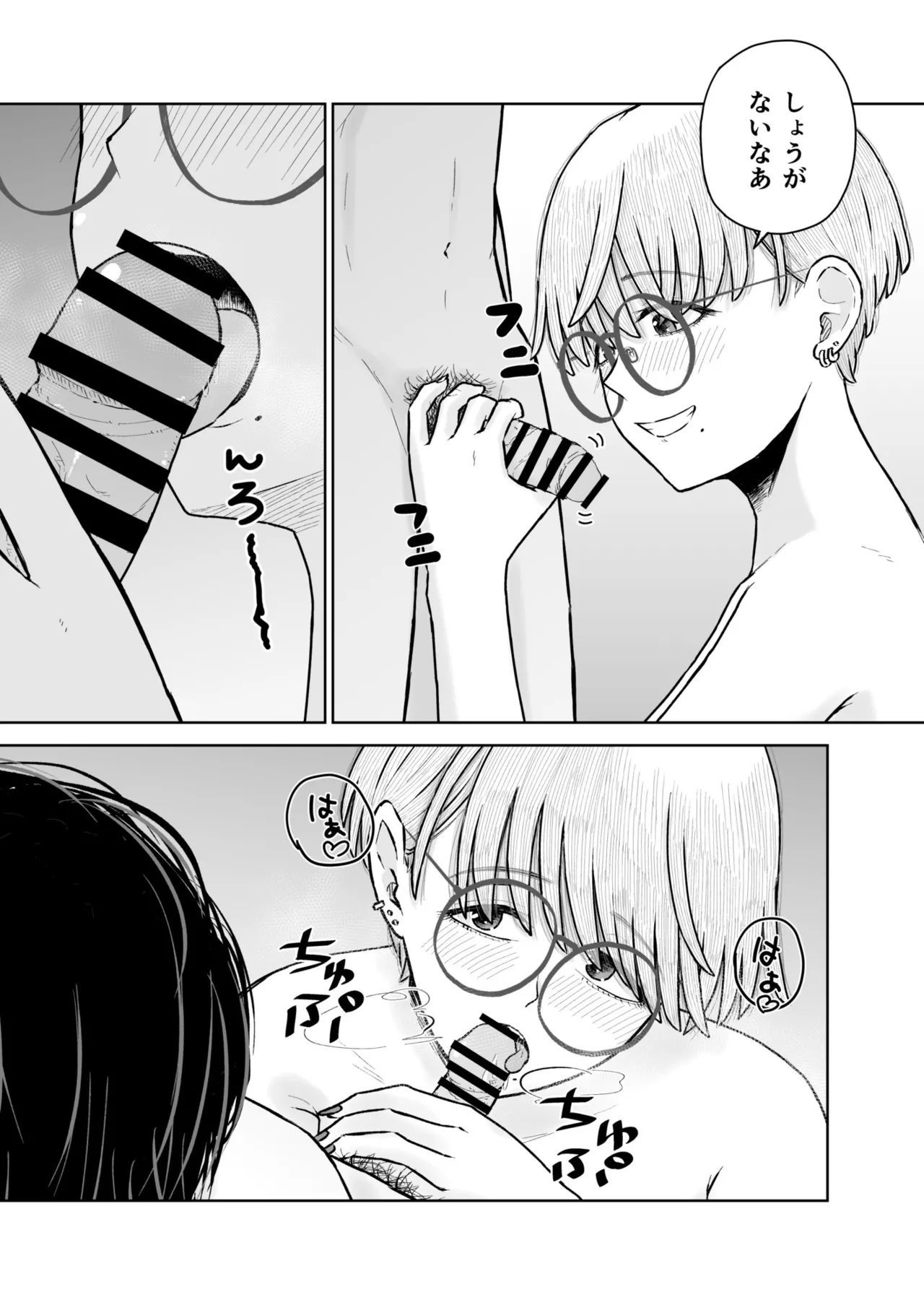 男友達が家に来るので一応ゴム買っておいたらバレて気まずい Page.22