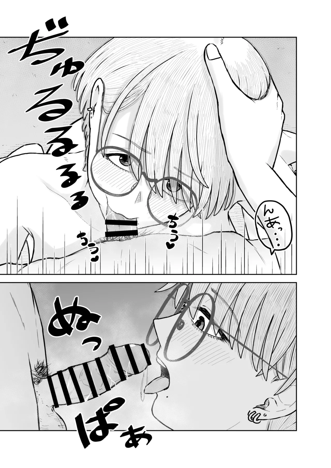 男友達が家に来るので一応ゴム買っておいたらバレて気まずい Page.25