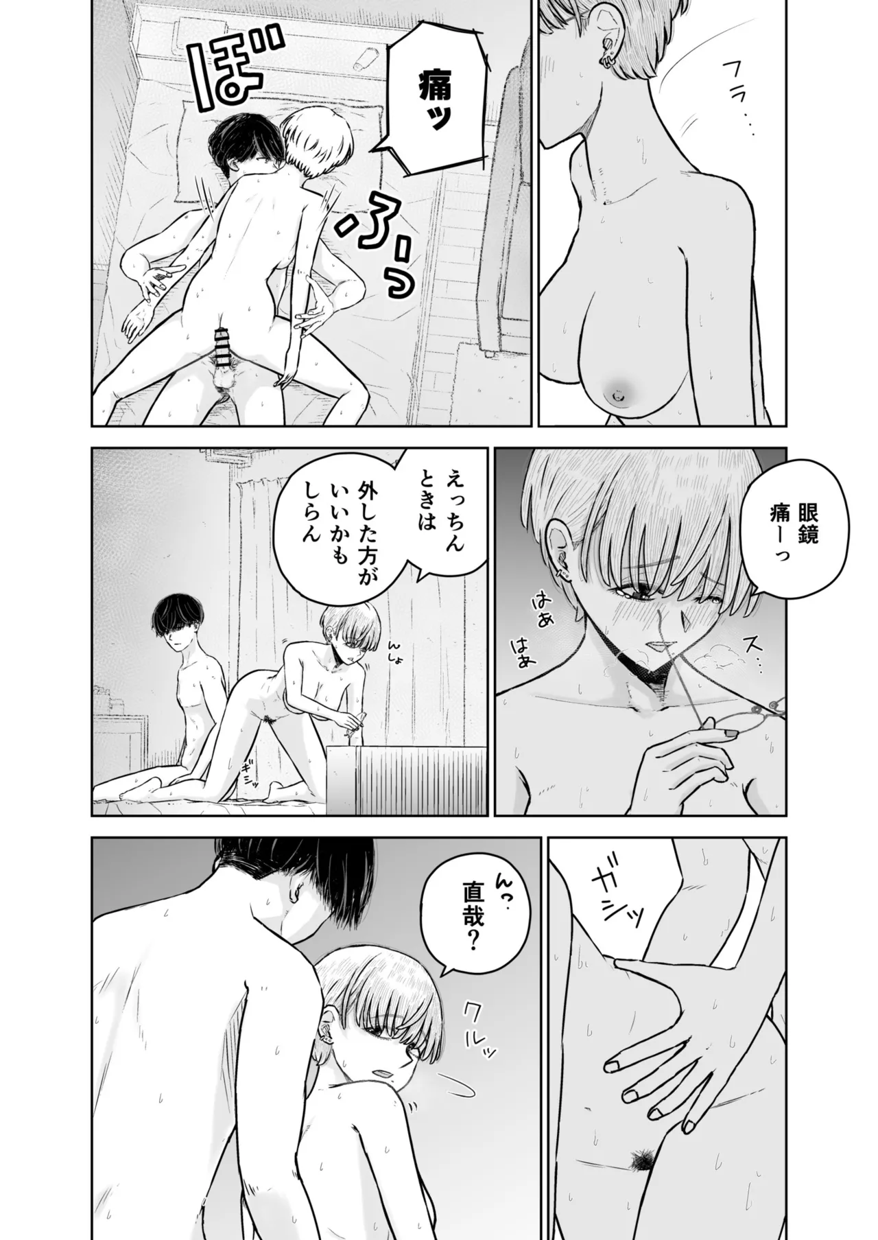 男友達が家に来るので一応ゴム買っておいたらバレて気まずい Page.37