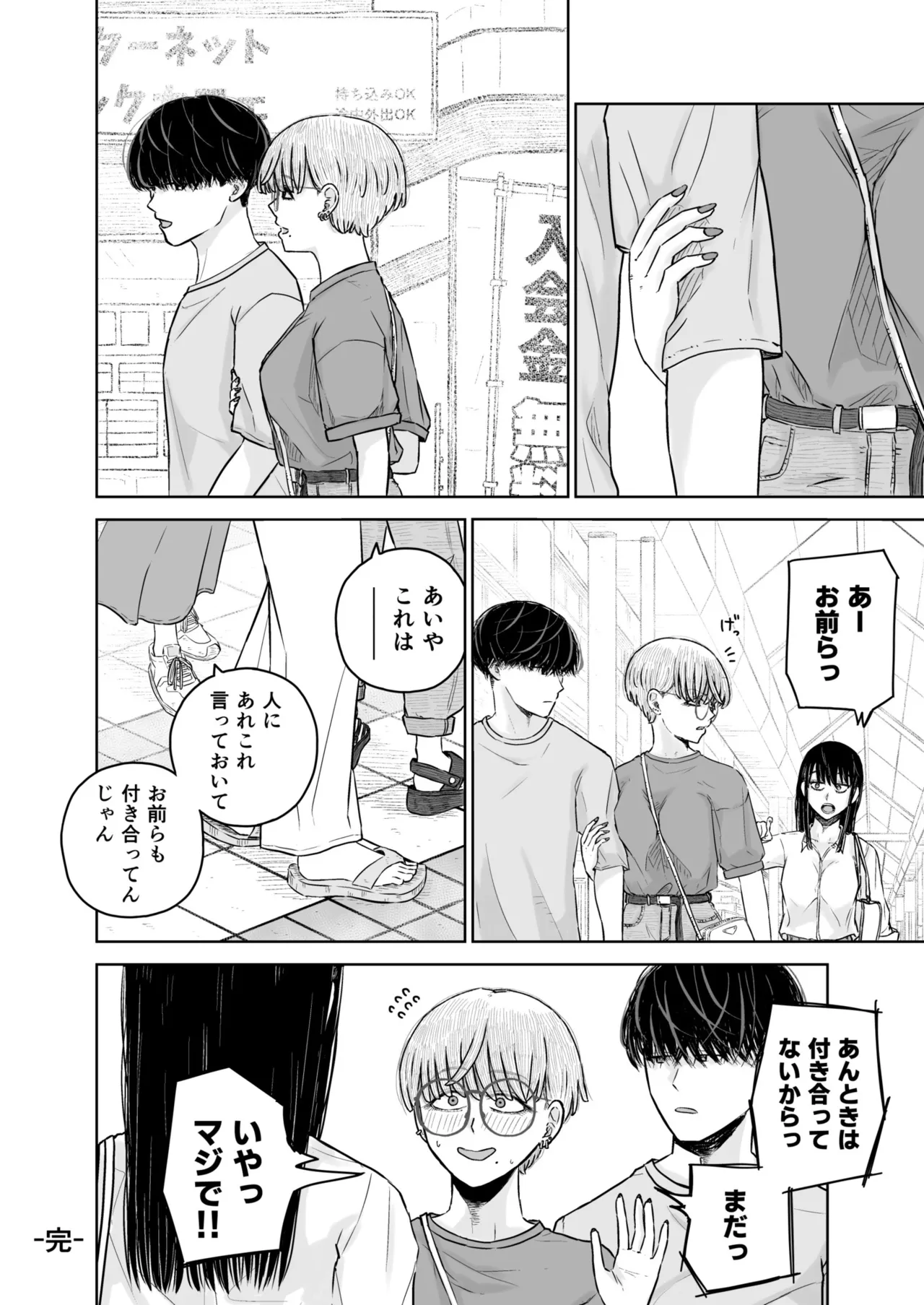 男友達が家に来るので一応ゴム買っておいたらバレて気まずい Page.46