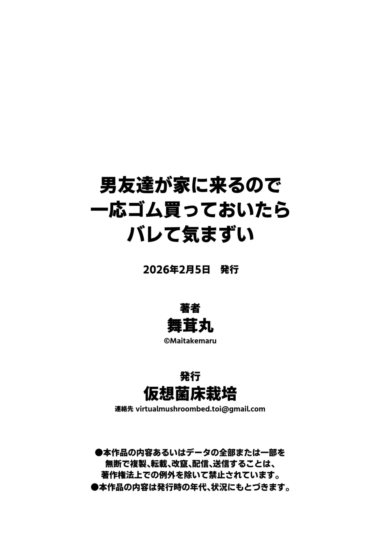 男友達が家に来るので一応ゴム買っておいたらバレて気まずい Page.48
