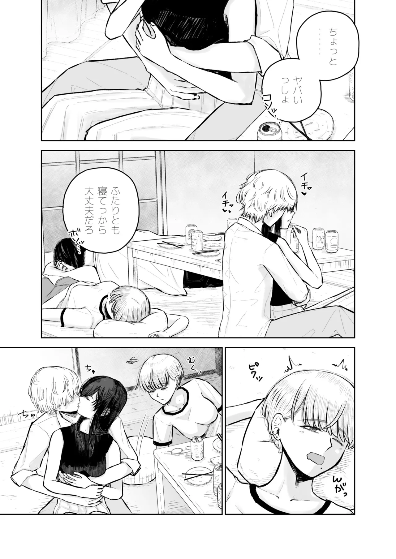 男友達が家に来るので一応ゴム買っておいたらバレて気まずい Page.5