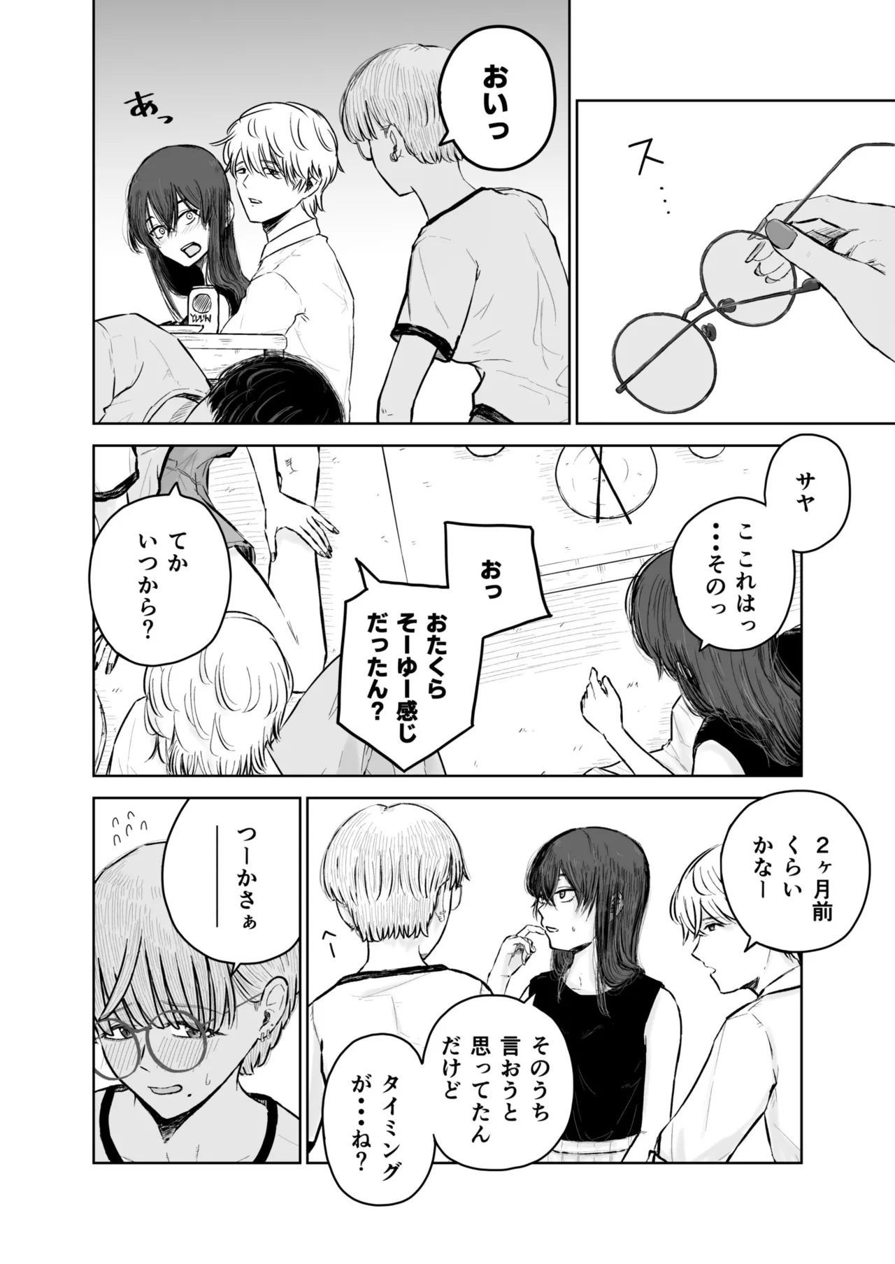 男友達が家に来るので一応ゴム買っておいたらバレて気まずい Page.6