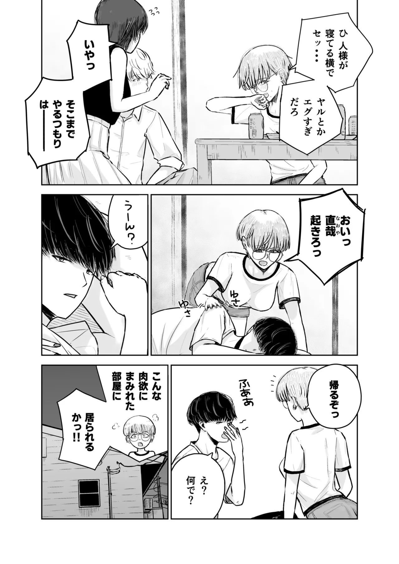 男友達が家に来るので一応ゴム買っておいたらバレて気まずい Page.7