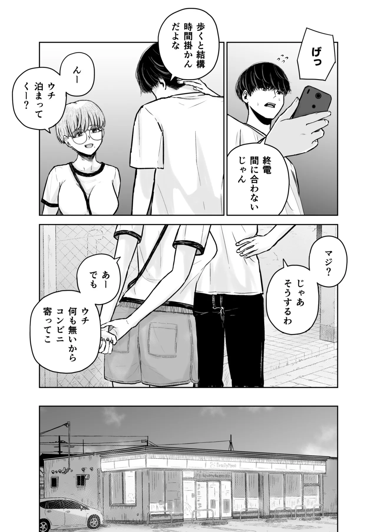 男友達が家に来るので一応ゴム買っておいたらバレて気まずい Page.9