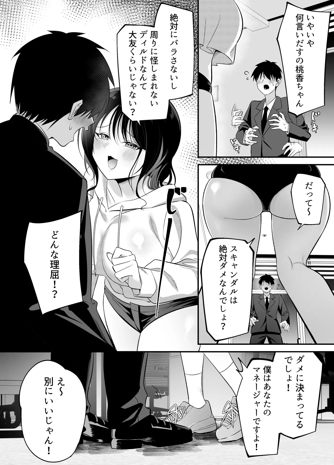 キュン死ぬ Page.10