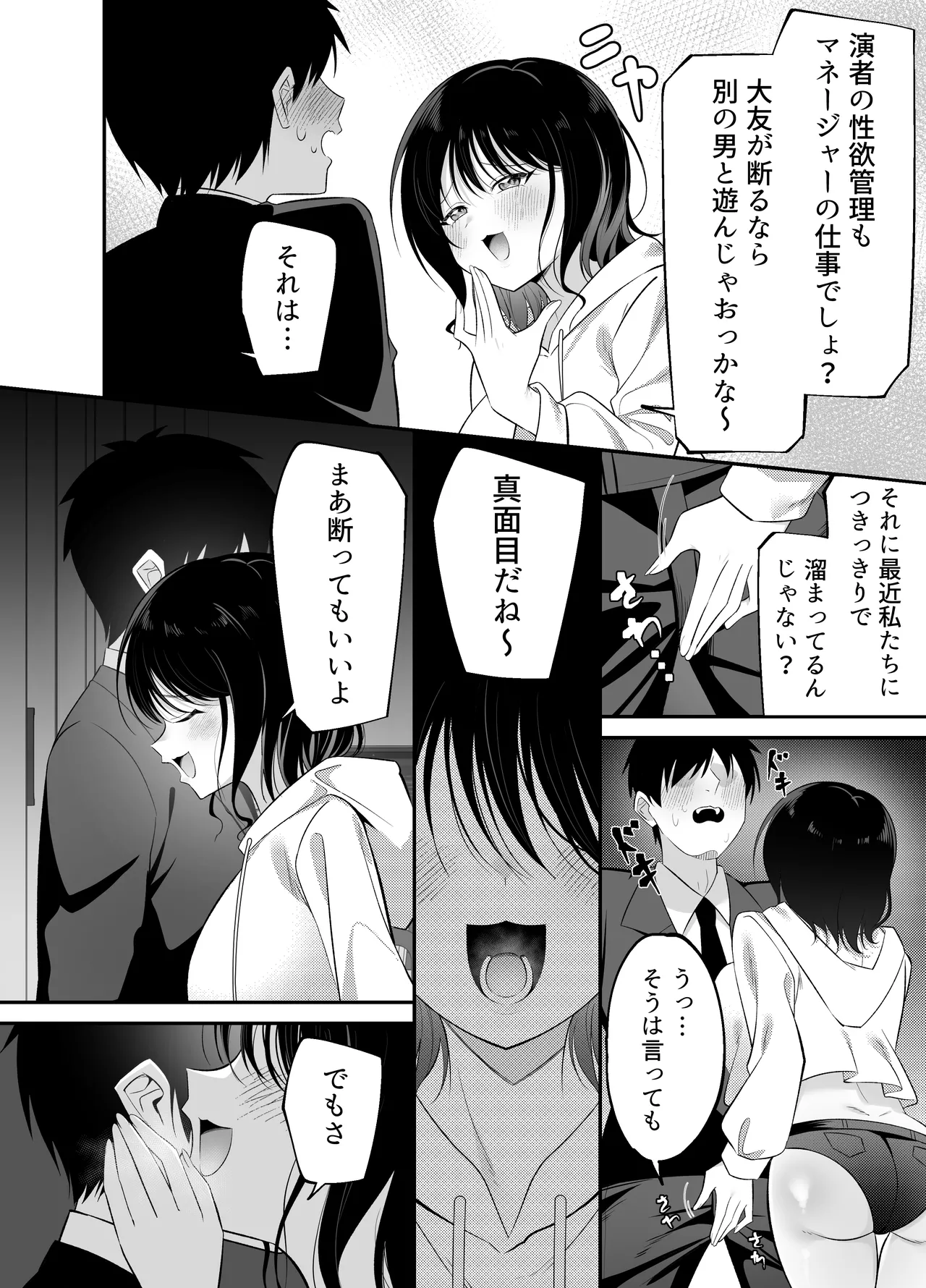 キュン死ぬ Page.11