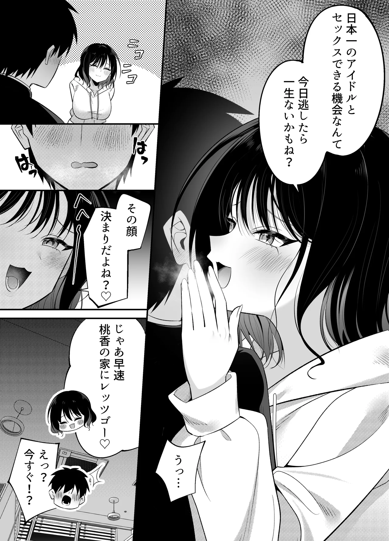 キュン死ぬ Page.12