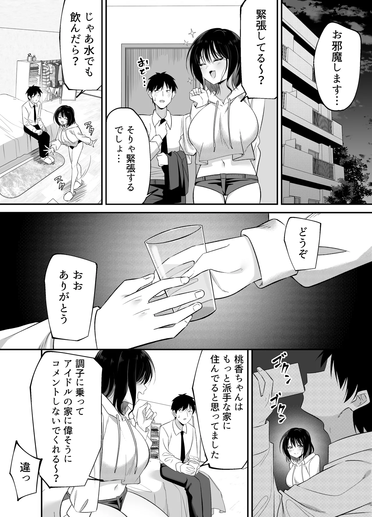 キュン死ぬ Page.13