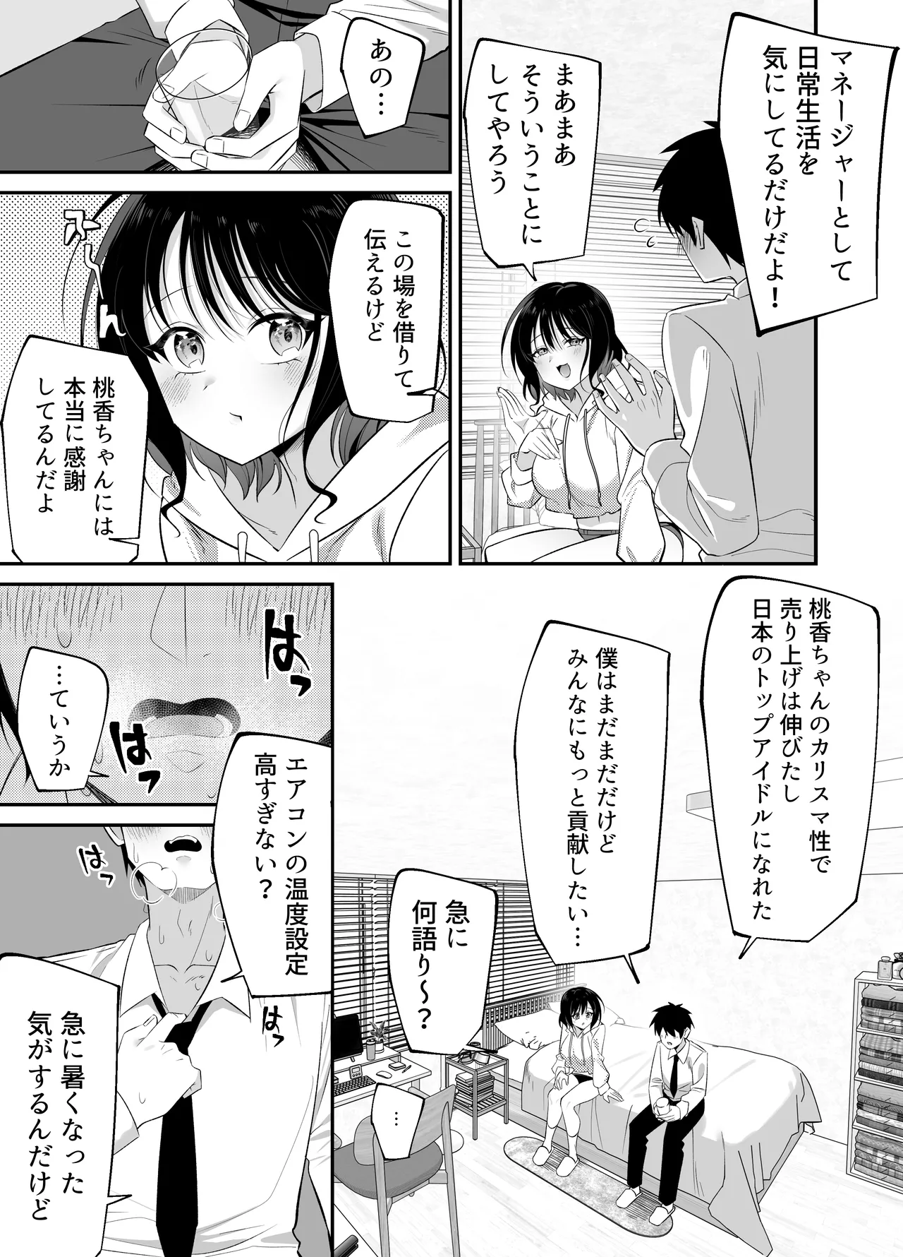 キュン死ぬ Page.14
