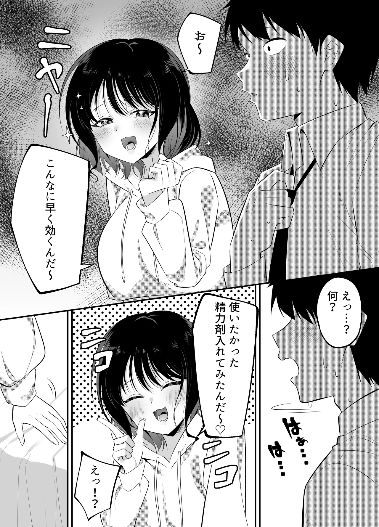 キュン死ぬ Page.15