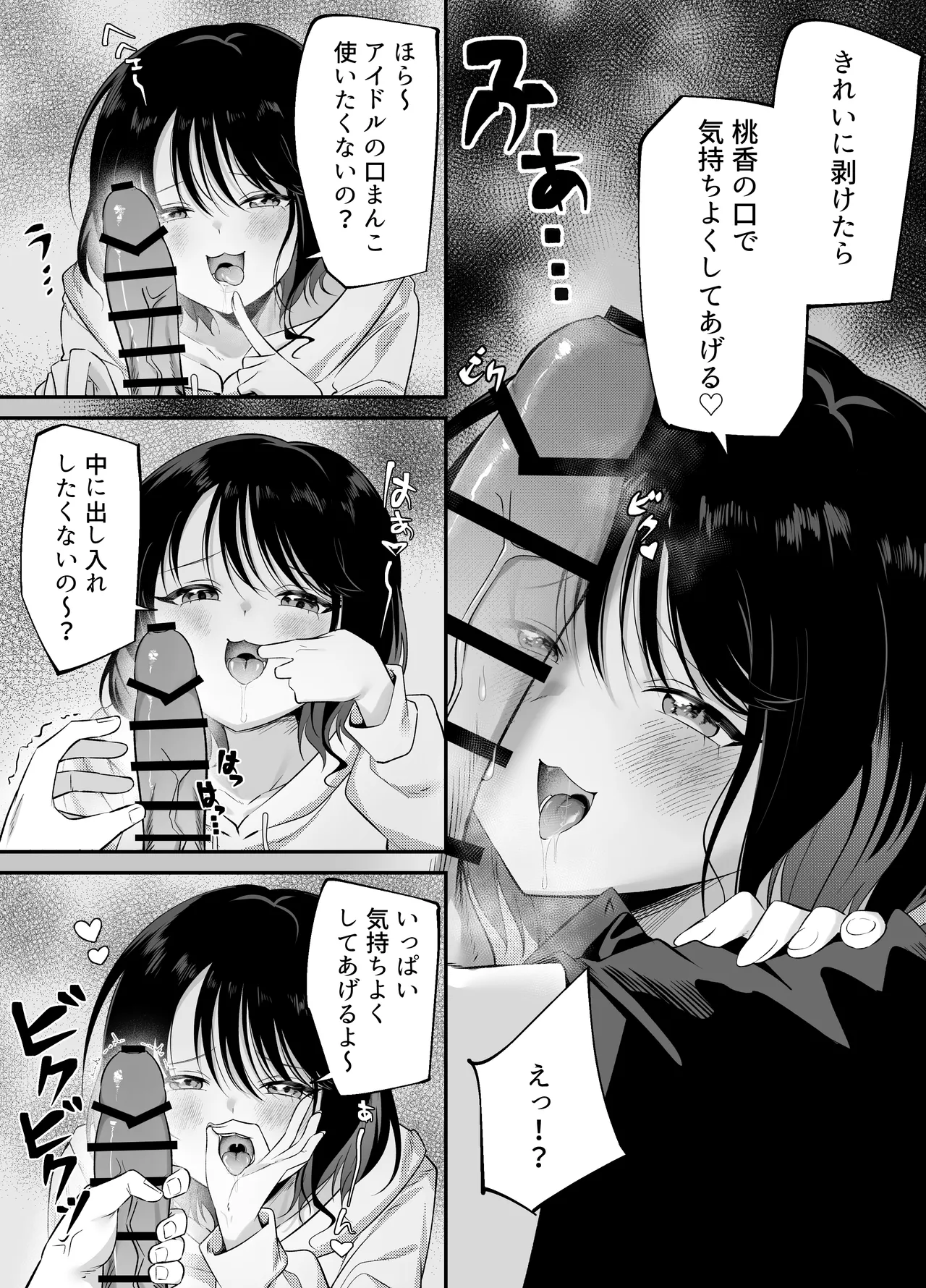 キュン死ぬ Page.19
