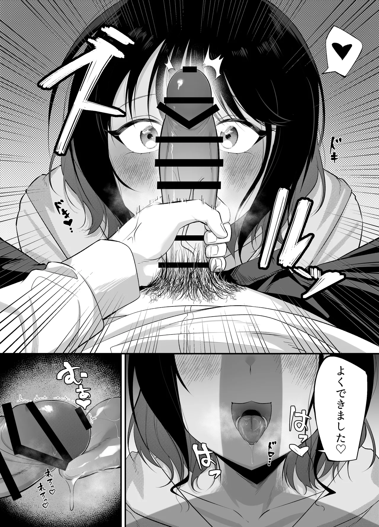 キュン死ぬ Page.20