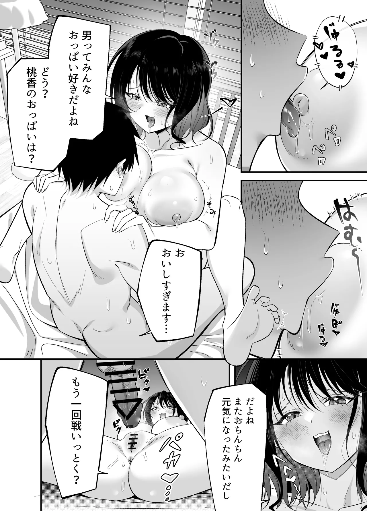 キュン死ぬ Page.35