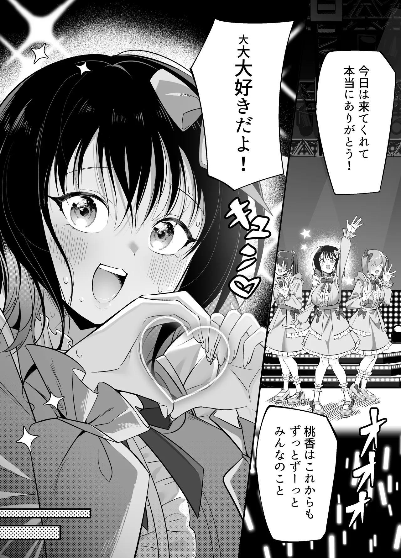 キュン死ぬ Page.4