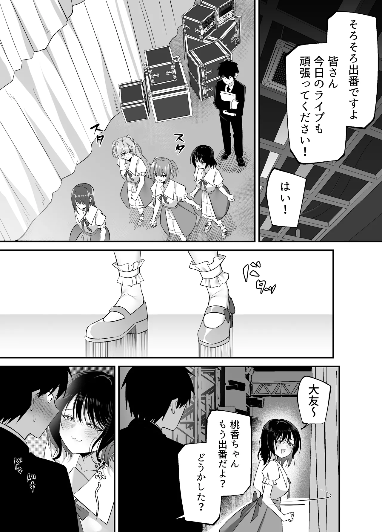 キュン死ぬ Page.41