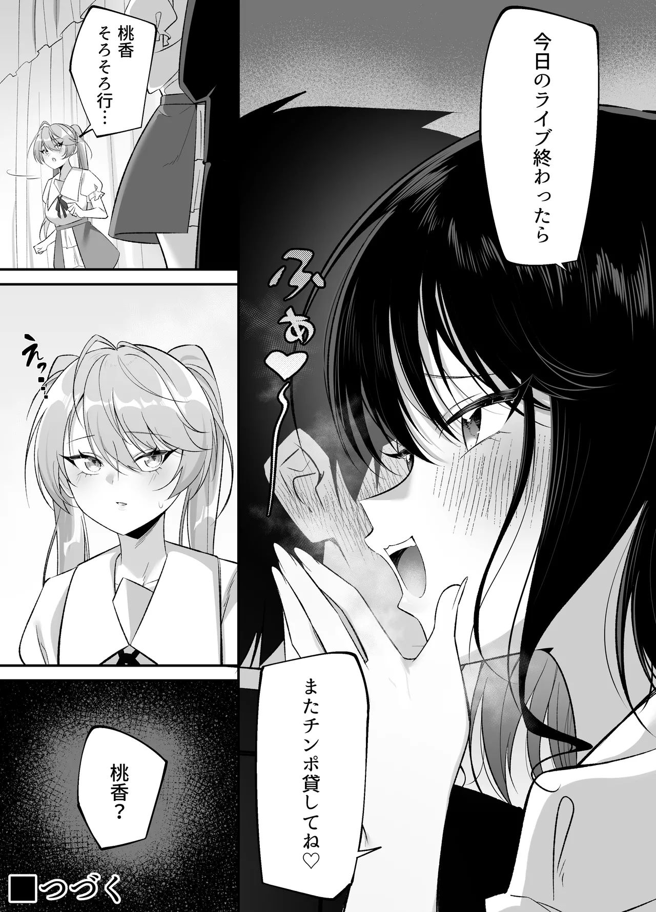 キュン死ぬ Page.42