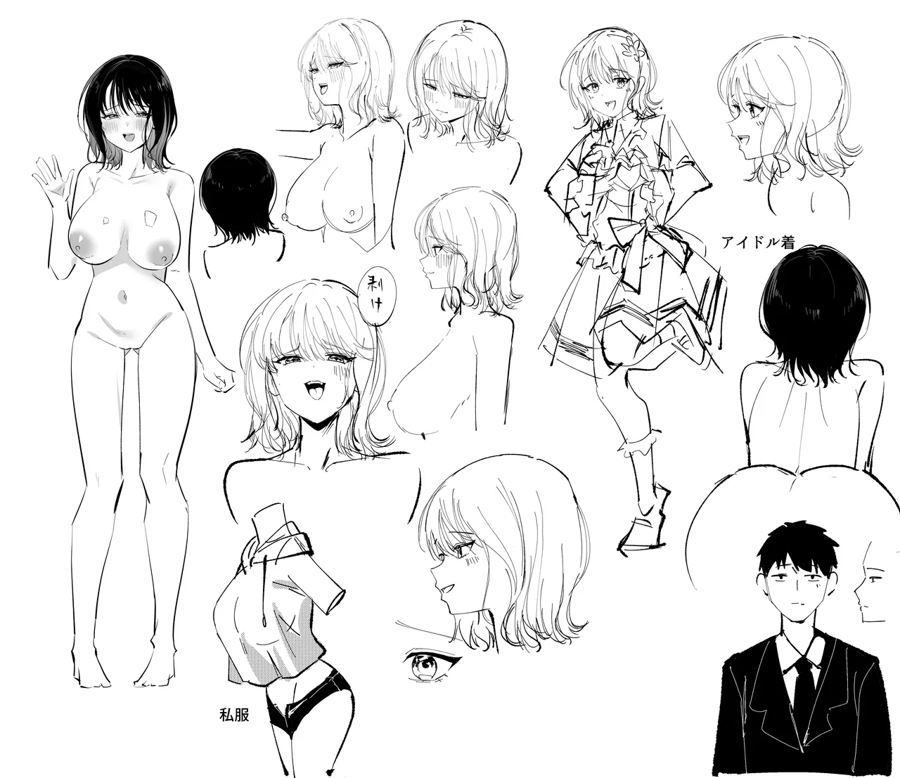 キュン死ぬ Page.43