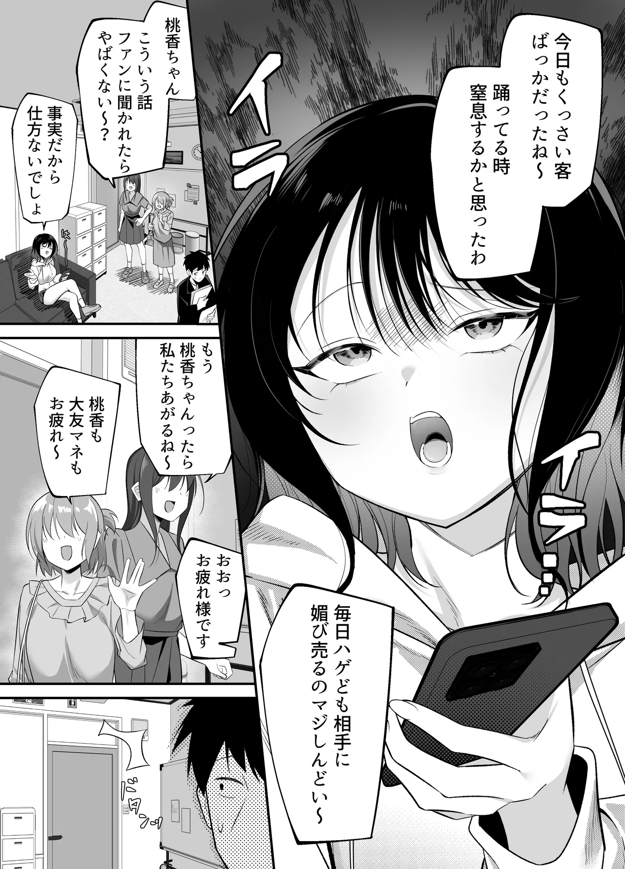 キュン死ぬ Page.5