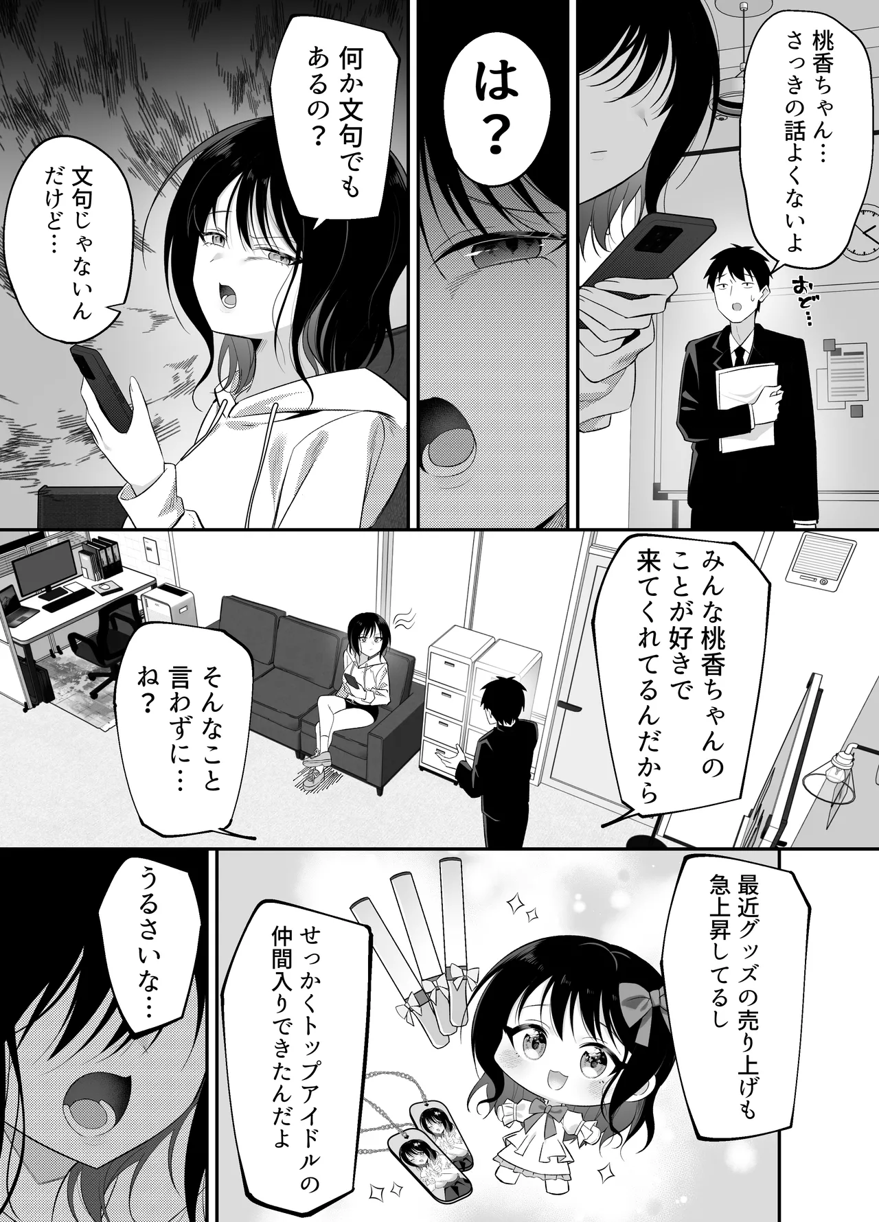 キュン死ぬ Page.6