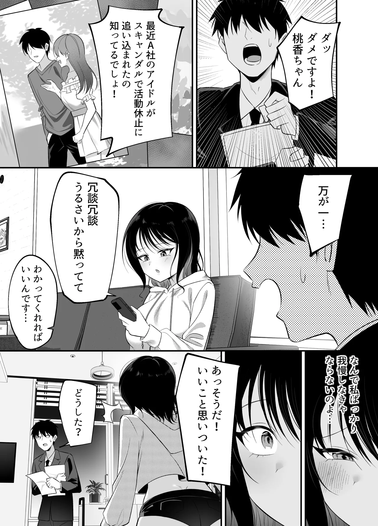 キュン死ぬ Page.8