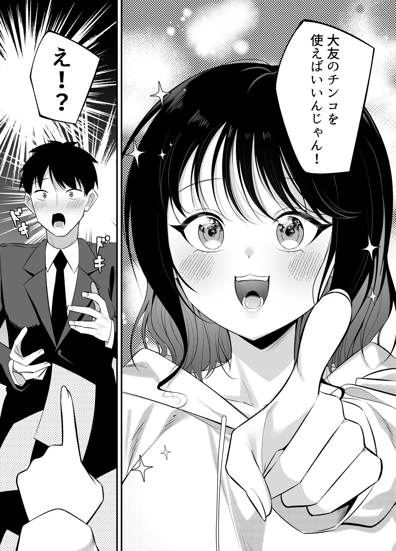 キュン死ぬ Page.9