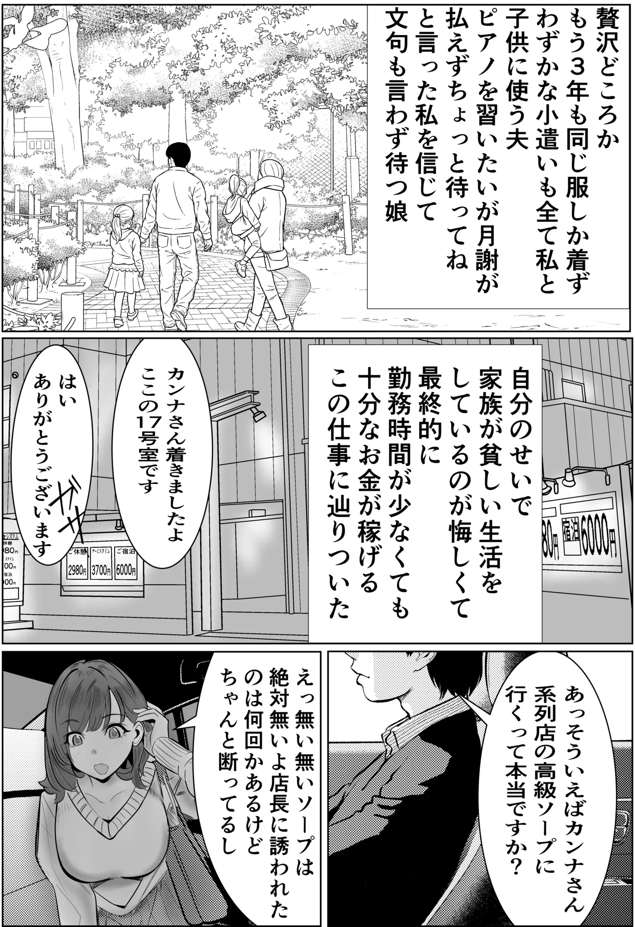 家族の為にデリヘルで働く絶対に本番しない妻が挿入されて堕ちる話 Page.11