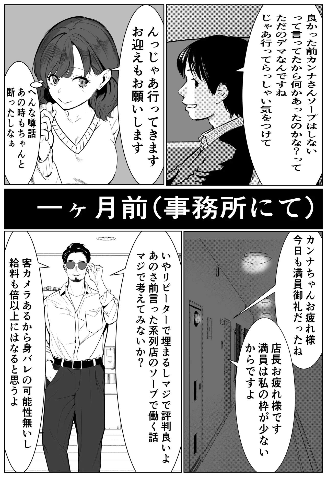 家族の為にデリヘルで働く絶対に本番しない妻が挿入されて堕ちる話 Page.12
