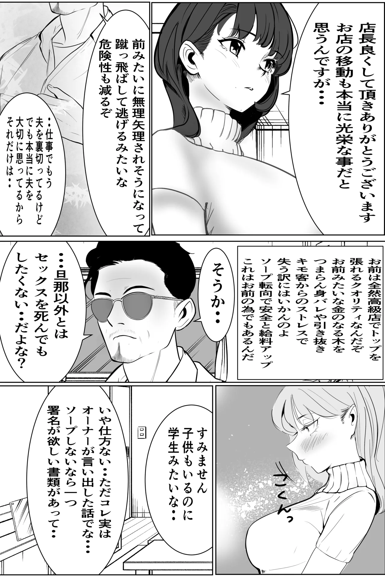 家族の為にデリヘルで働く絶対に本番しない妻が挿入されて堕ちる話 Page.13