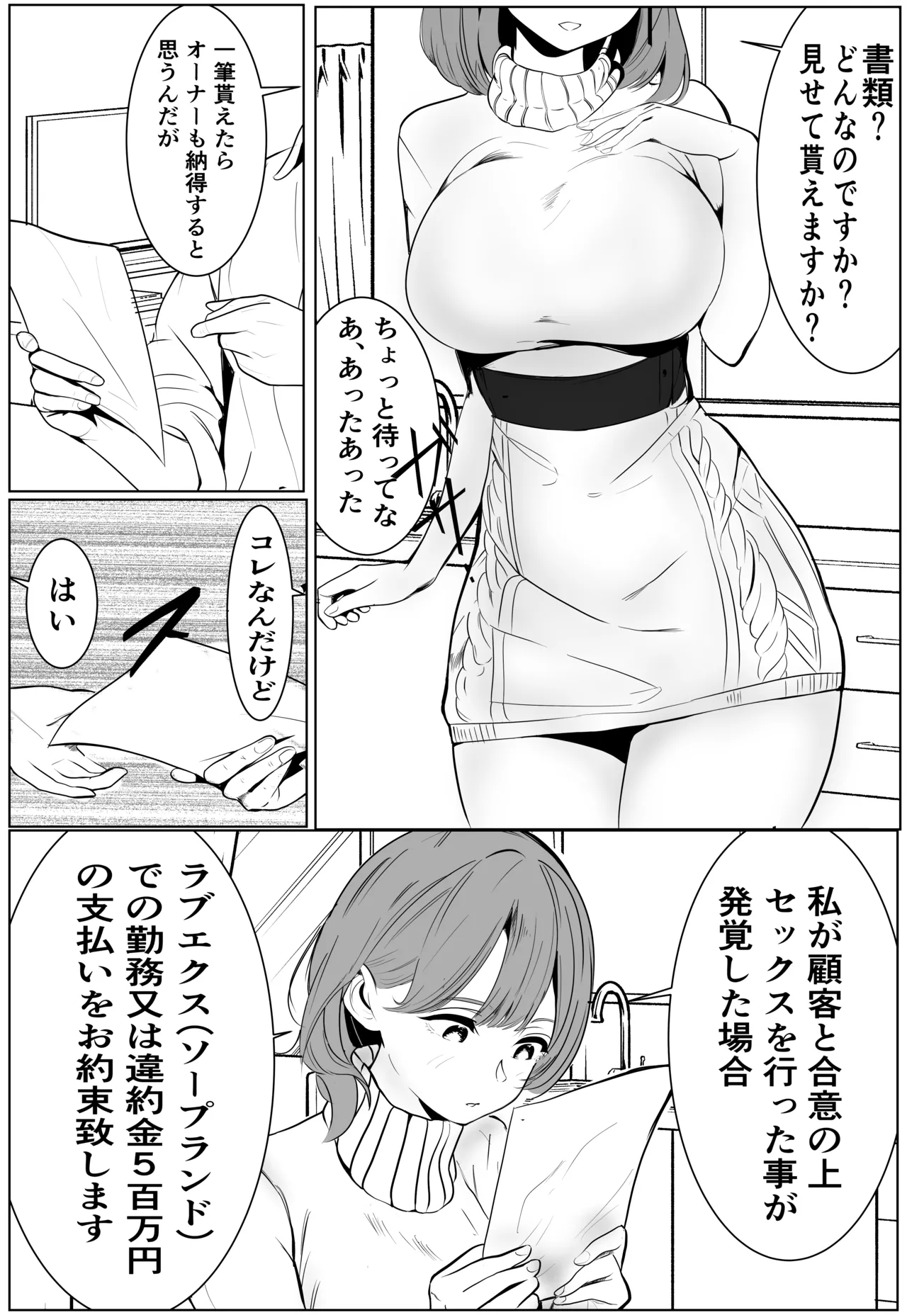 家族の為にデリヘルで働く絶対に本番しない妻が挿入されて堕ちる話 Page.14