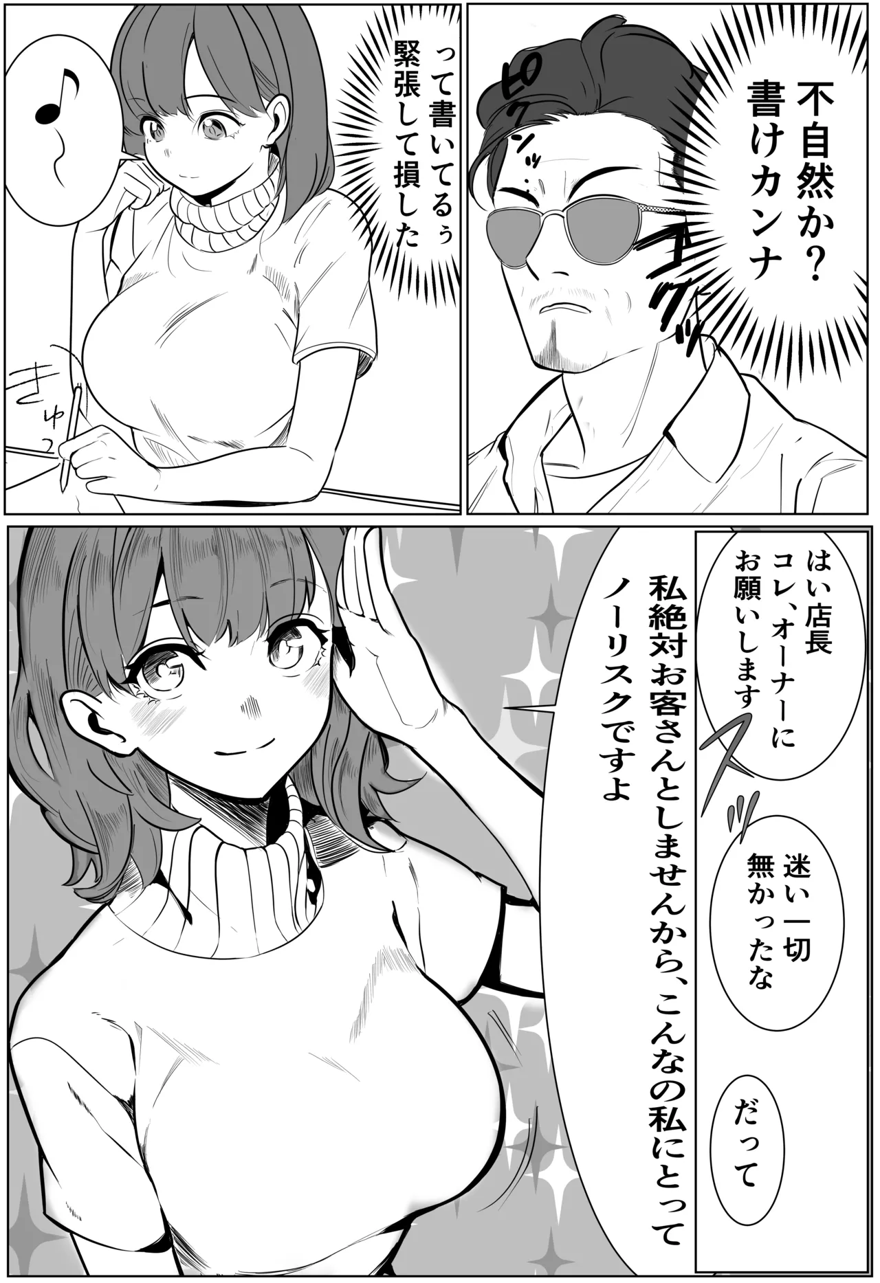 家族の為にデリヘルで働く絶対に本番しない妻が挿入されて堕ちる話 Page.15