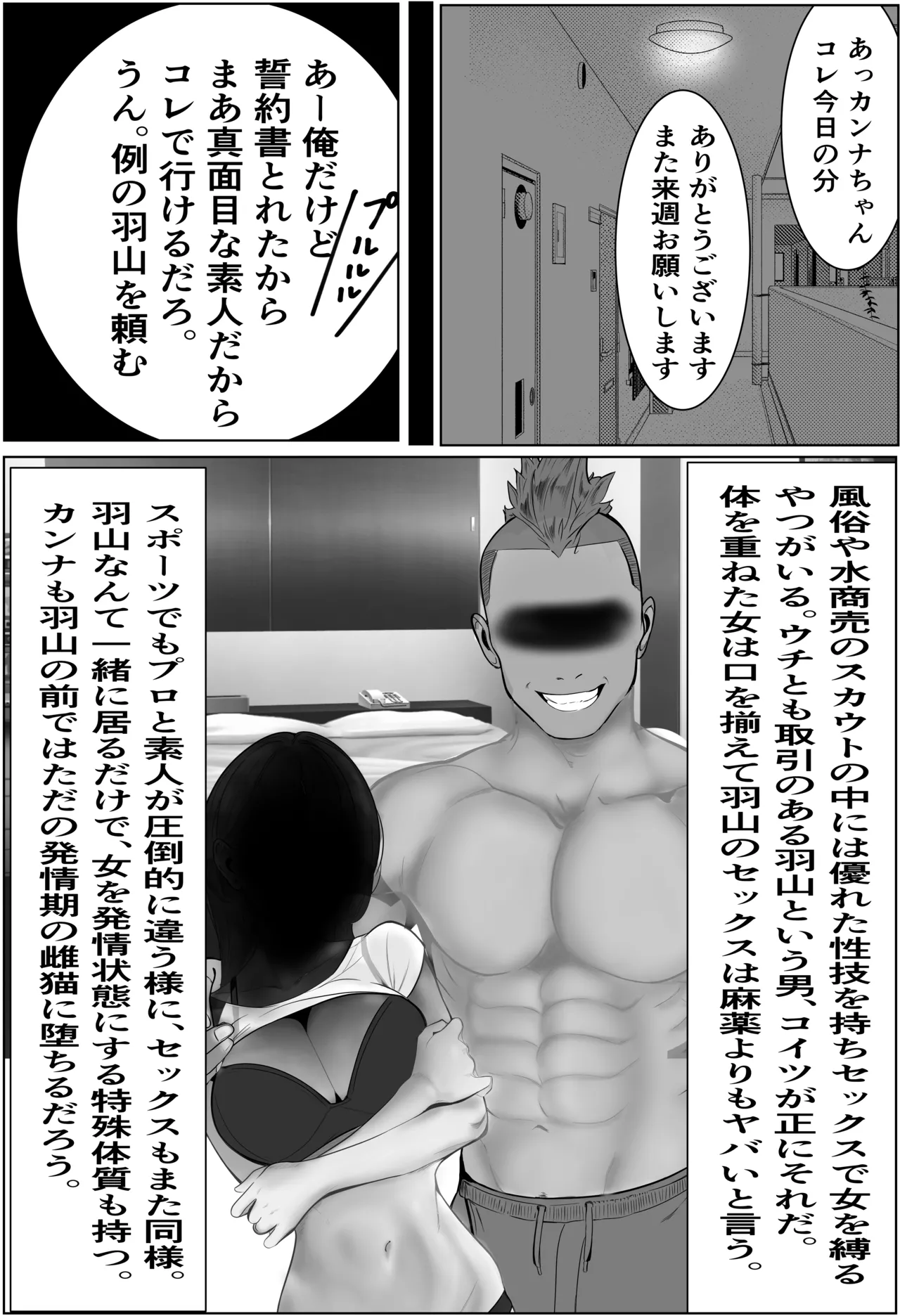 家族の為にデリヘルで働く絶対に本番しない妻が挿入されて堕ちる話 Page.16