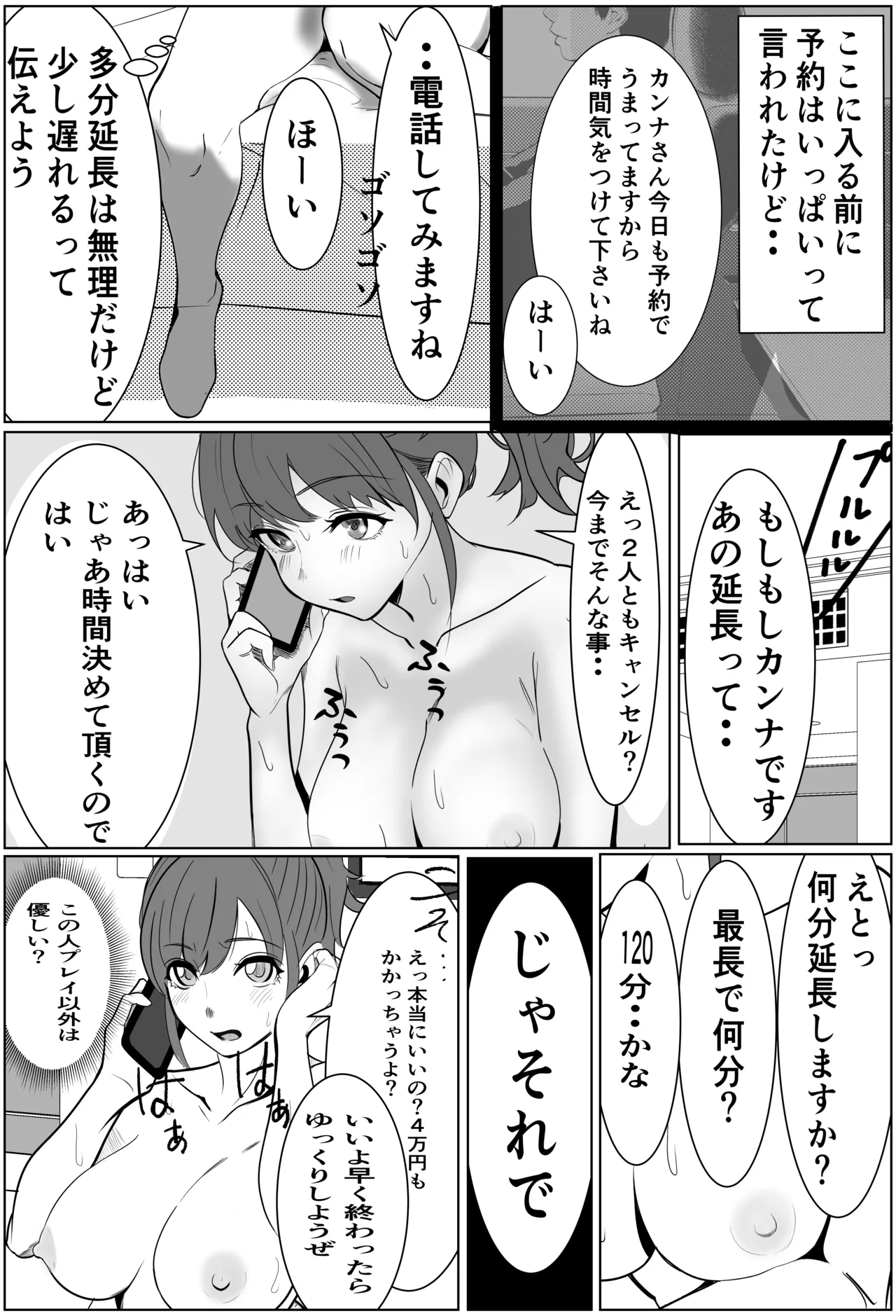 家族の為にデリヘルで働く絶対に本番しない妻が挿入されて堕ちる話 Page.27