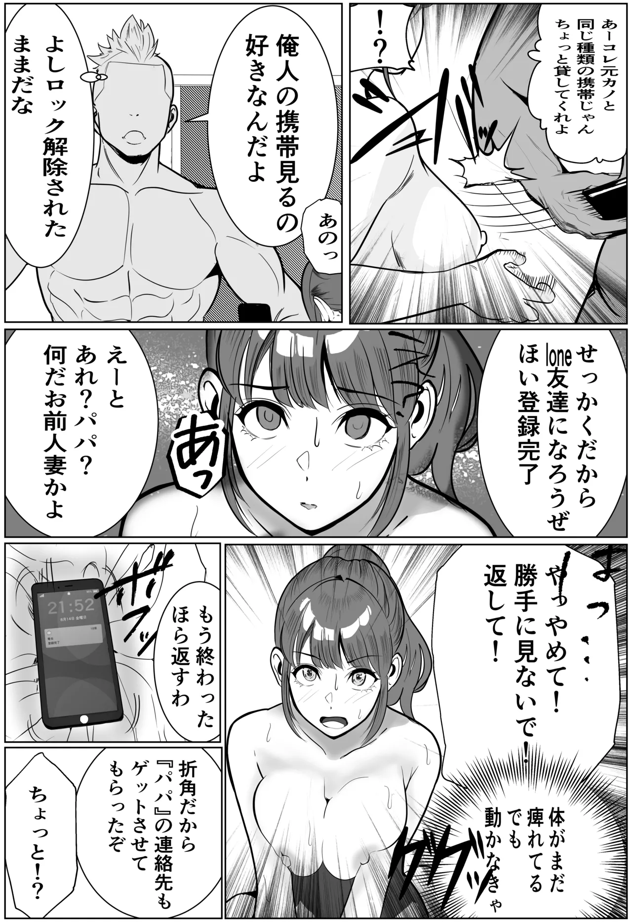 家族の為にデリヘルで働く絶対に本番しない妻が挿入されて堕ちる話 Page.29