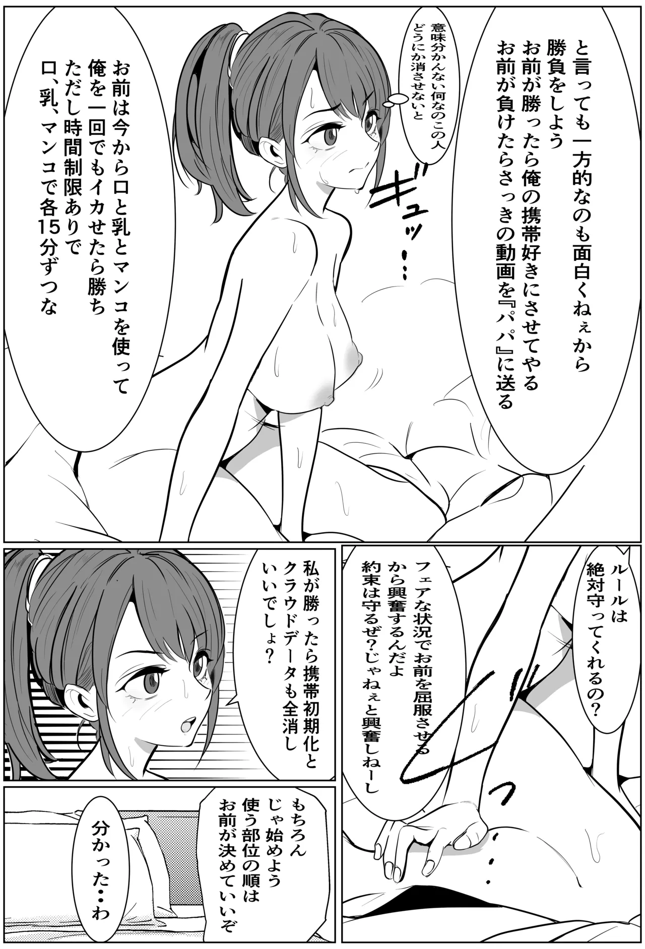 家族の為にデリヘルで働く絶対に本番しない妻が挿入されて堕ちる話 Page.31