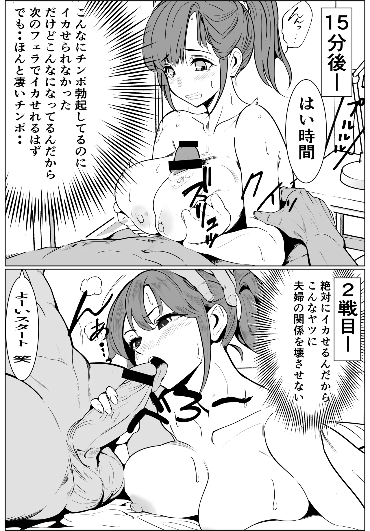 家族の為にデリヘルで働く絶対に本番しない妻が挿入されて堕ちる話 Page.32