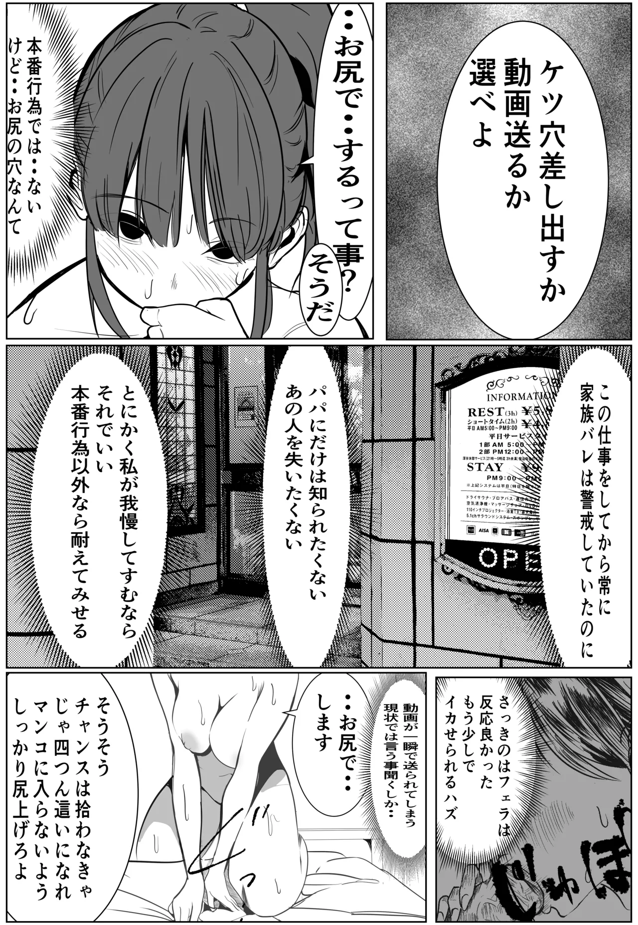 家族の為にデリヘルで働く絶対に本番しない妻が挿入されて堕ちる話 Page.34