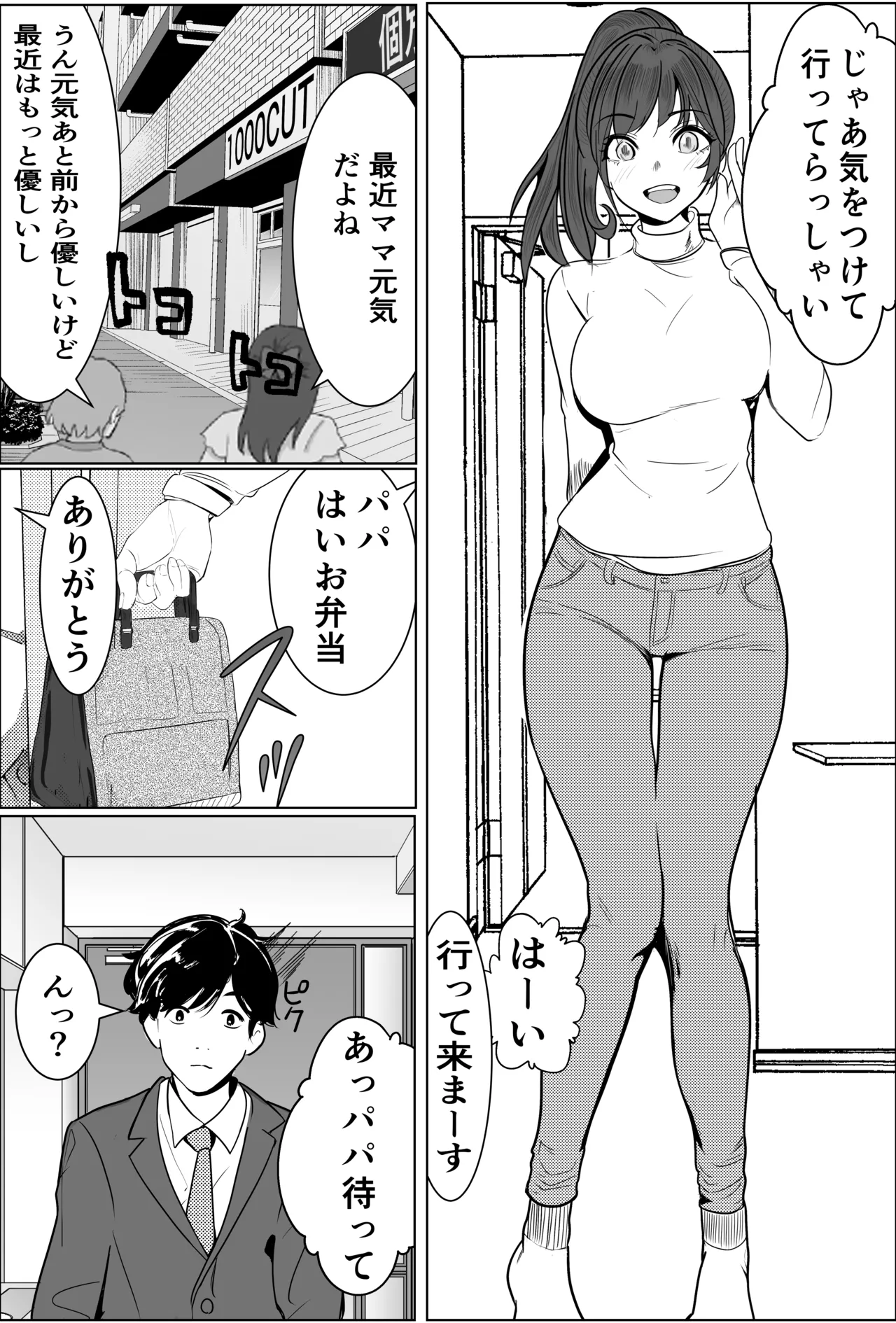 家族の為にデリヘルで働く絶対に本番しない妻が挿入されて堕ちる話 Page.4