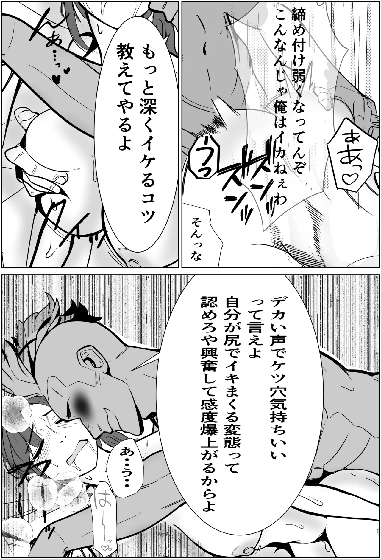 家族の為にデリヘルで働く絶対に本番しない妻が挿入されて堕ちる話 Page.40