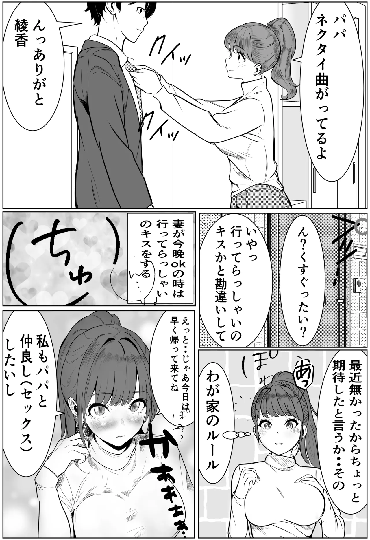 家族の為にデリヘルで働く絶対に本番しない妻が挿入されて堕ちる話 Page.5