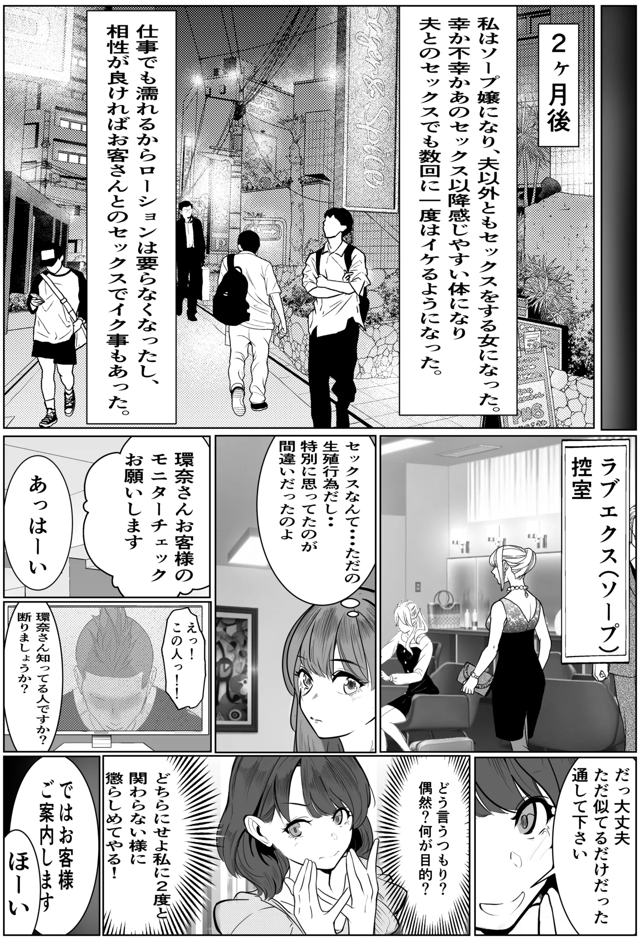 家族の為にデリヘルで働く絶対に本番しない妻が挿入されて堕ちる話 Page.51