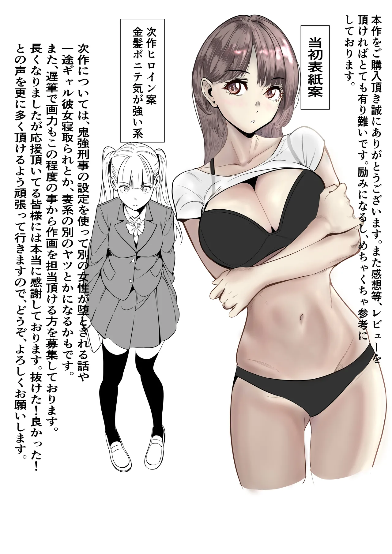 家族の為にデリヘルで働く絶対に本番しない妻が挿入されて堕ちる話 Page.54