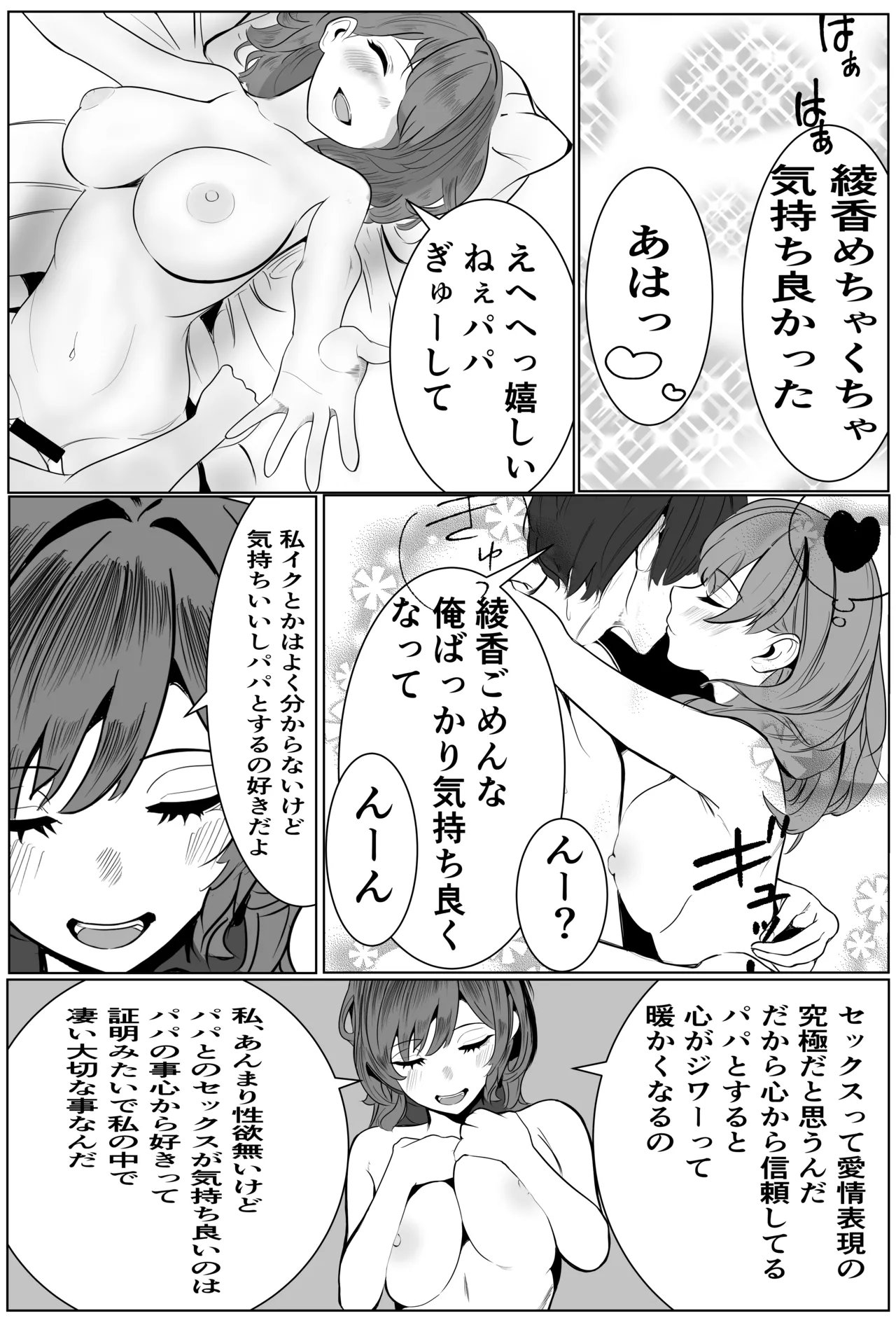 家族の為にデリヘルで働く絶対に本番しない妻が挿入されて堕ちる話 Page.7