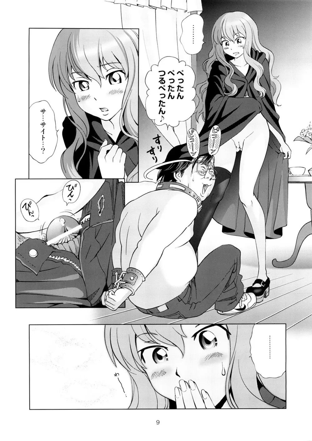 ルイズと秘密の部屋 Page.10