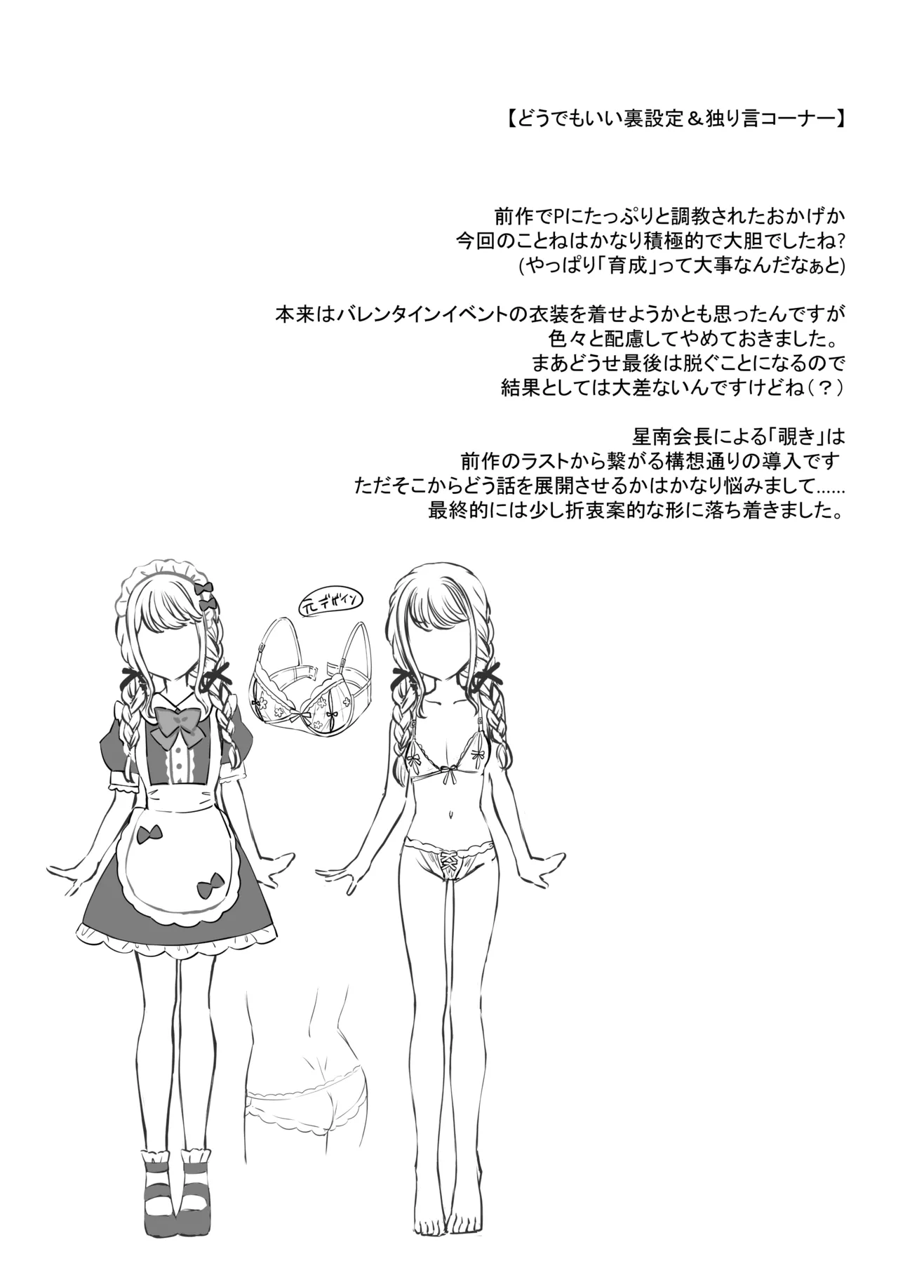 ことねはP活で欲張りたい Page.17