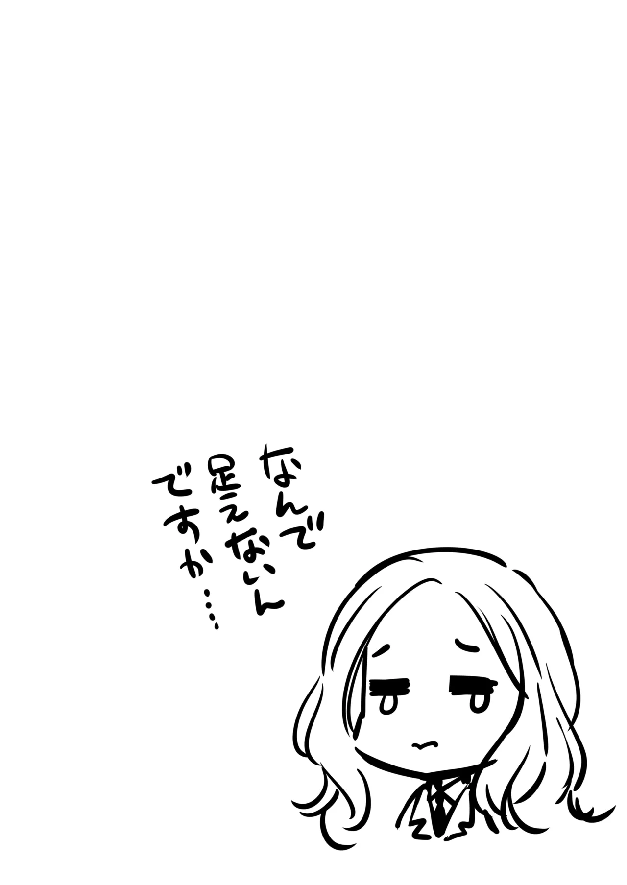 ことねはP活で欲張りたい Page.21