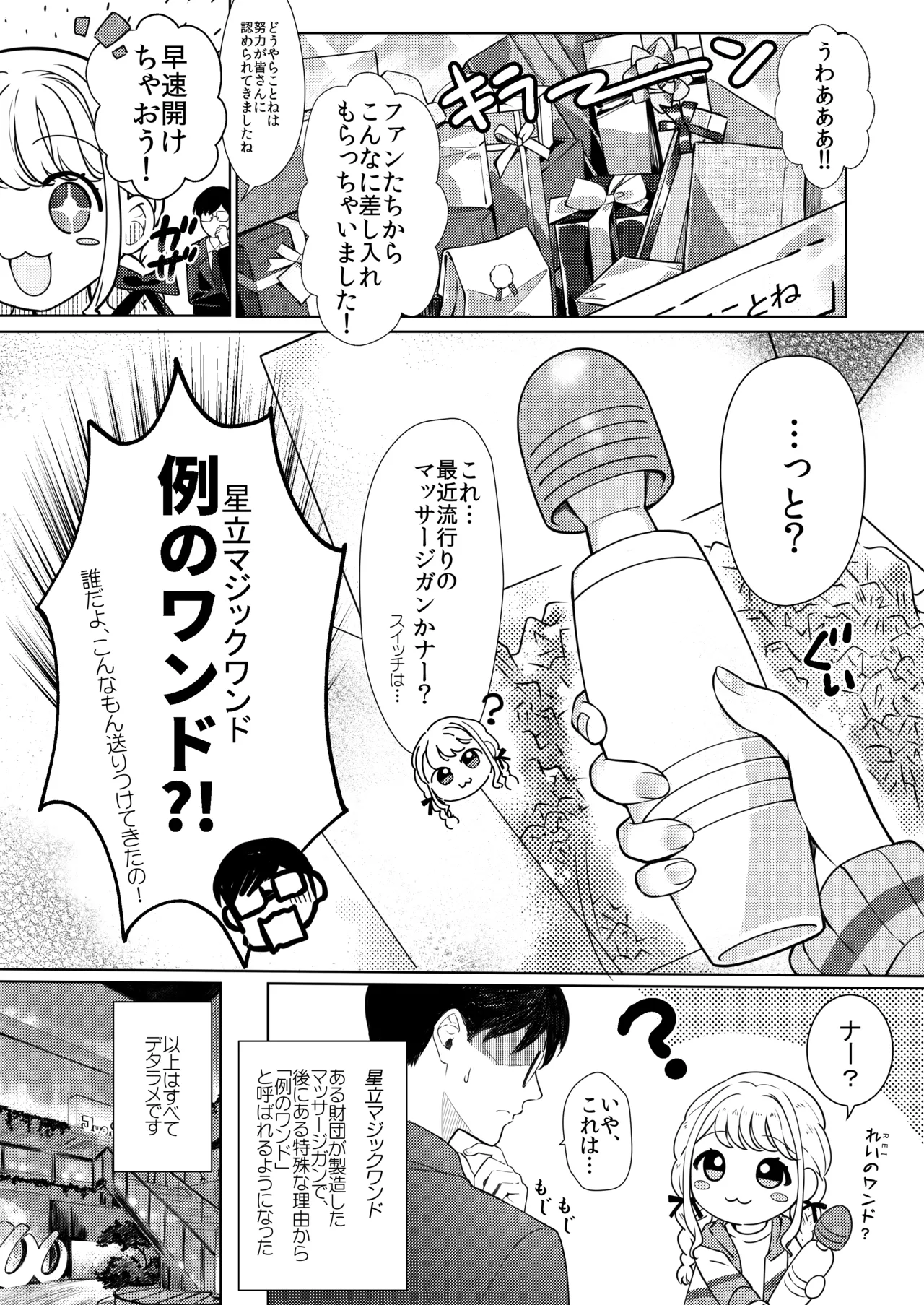 ことねはP活で欲張りたい Page.22