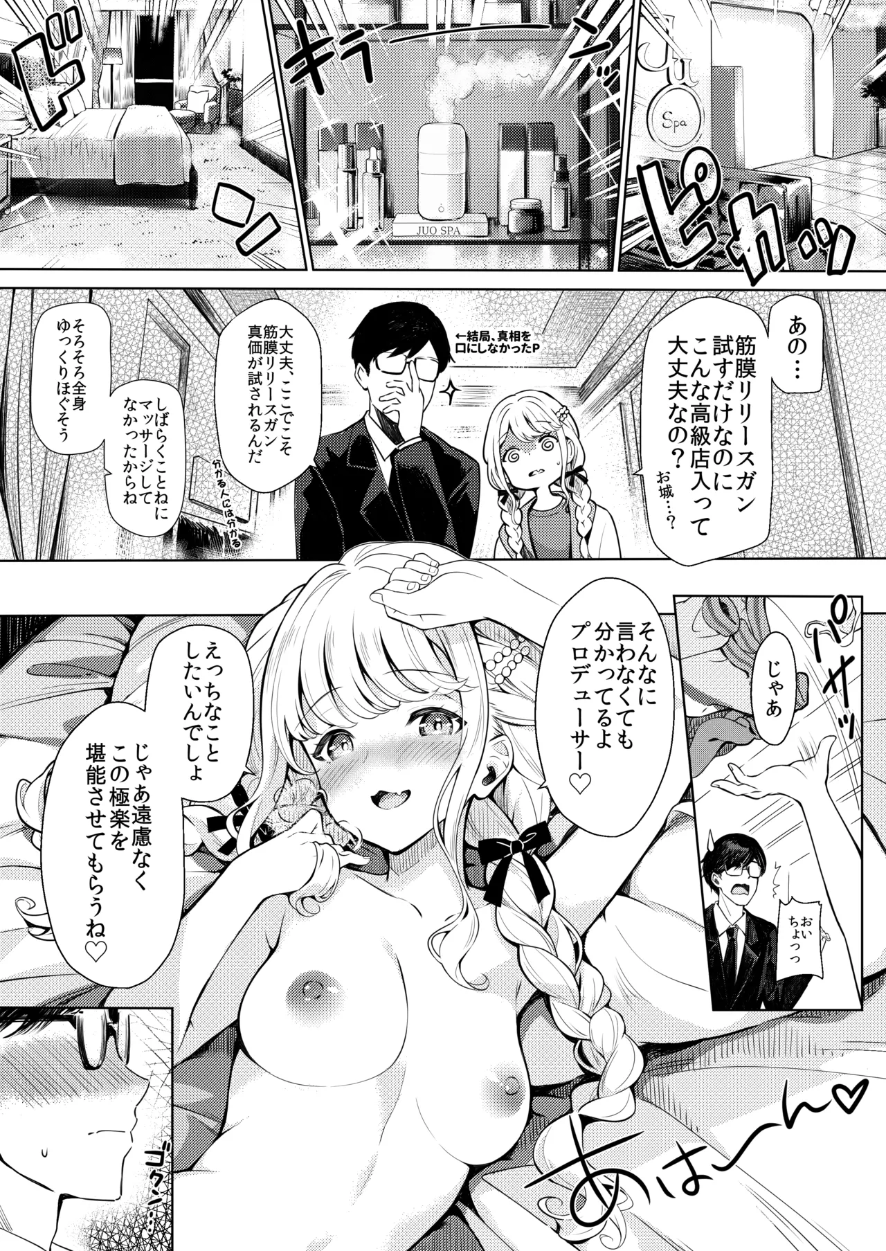 ことねはP活で欲張りたい Page.23